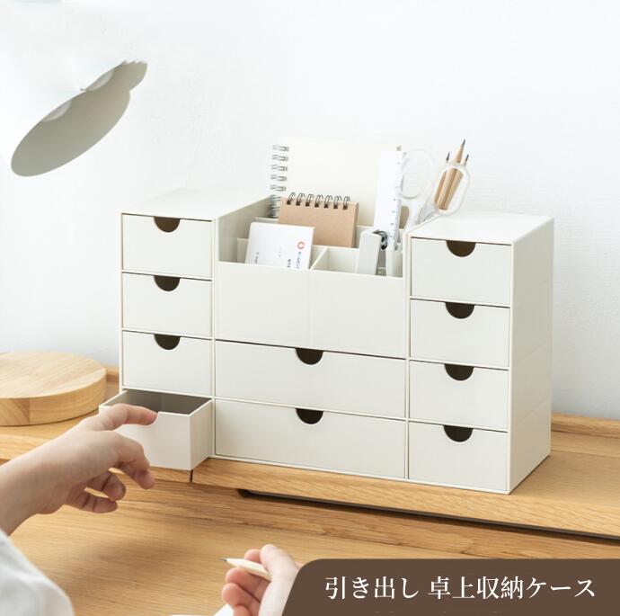 Rakuten - 引き出し 卓上収納ケース 収納ボックス プラスチック 横 小物 4段 ホワイト 滑り止め 大容量 文房具収納 書類ケース 化粧品 事務用品 文書 組み合わせても 頑丈 シンプルでおしゃれ