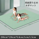 ヨガマット 二人 ゴムバンド 収納便利 二人 幅広200cm*130cm*0.8cm/1.5cm/1cm TPE製 トレーニングマット ヨガマット 幅広 ストレッチマット 運動マット エクササイズマット トレーニングマット 特大 大判 幅広 厚手 親子 夏ギフト お中元