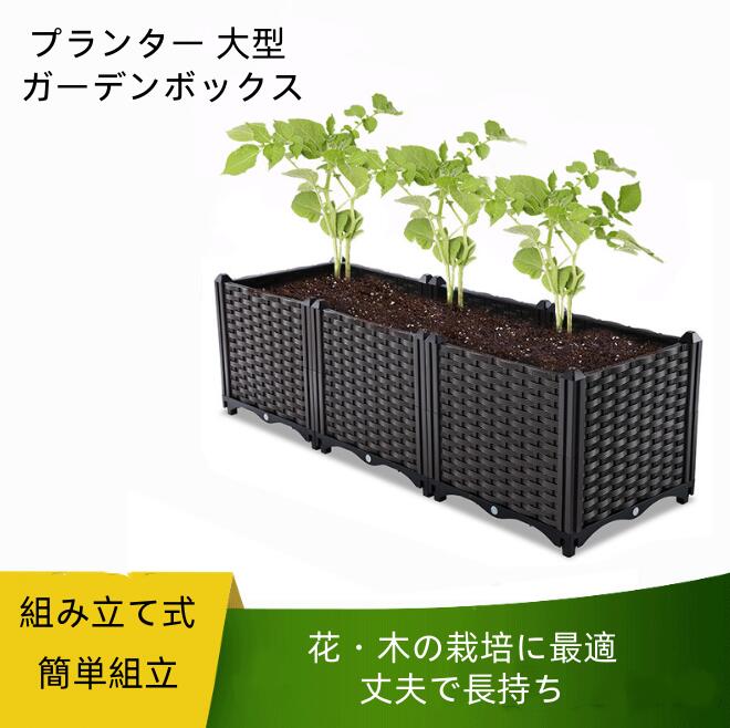 Rakuten - プランター 大型 ガーデンボックス 長方形 組み立て式 プラスチック 鉢植え入れ お花 植物 野菜用 盆栽 ブラウン プランターボックス 家庭菜園 簡単組立 屋外 ガーデニング棚 スリム 収納棚 園芸