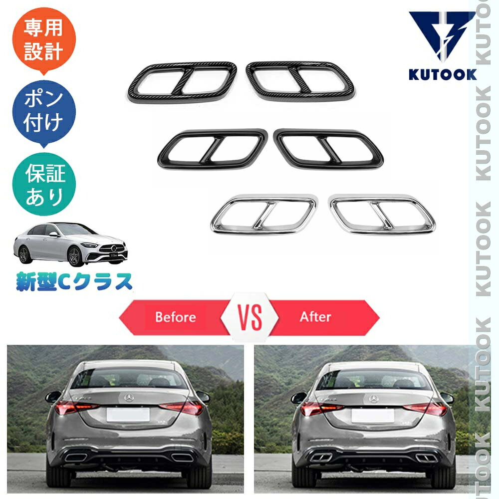 乐天商城 - KUTOOK 新型Cクラス Cクラス W206 カスタム パーツ エキパイフィニッシュガーニッシュ リアバンパーカバー