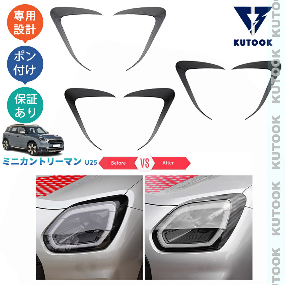 KUTOOK ミニU25 ミニカントリーマン ミニU25 オシャレ ドレスアップ パーツ 外装 ヘッドライトガーニッシュ ヘッドライトトリム
