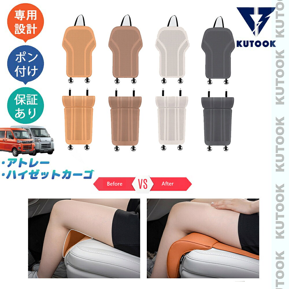 乐天商城 - 【ポイント優待対象 最大10倍】 【期限限定クーポン配布中】 KUTOOK アトレー S700系 ハイゼットカーゴ パーツ 整理整頓 内装 アクセサリー フットレスト付きシートカバー シートクッション
