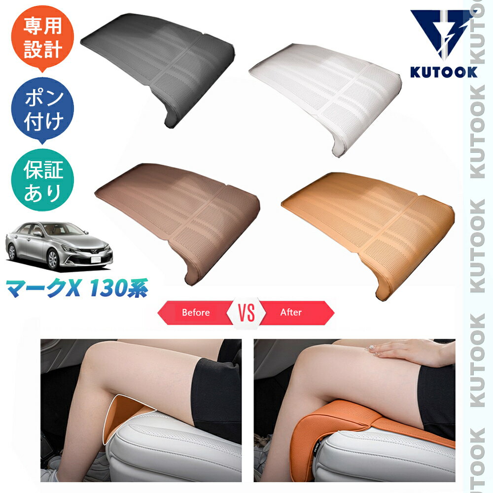 乐天商城 - 【ポイント優待対象 最大10倍】 【期限限定クーポン配布中】 KUTOOK マークX 130系 パーツ 整理整頓 内装 アクセサリー フットレスト付きシートカバー シートクッション