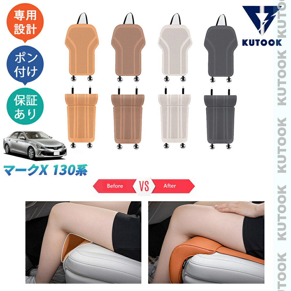 乐天商城 - KUTOOK マークX 130系 パーツ インテリア 整理整頓 内装 アクセサリー フットレスト付きシートカバー シートクッション
