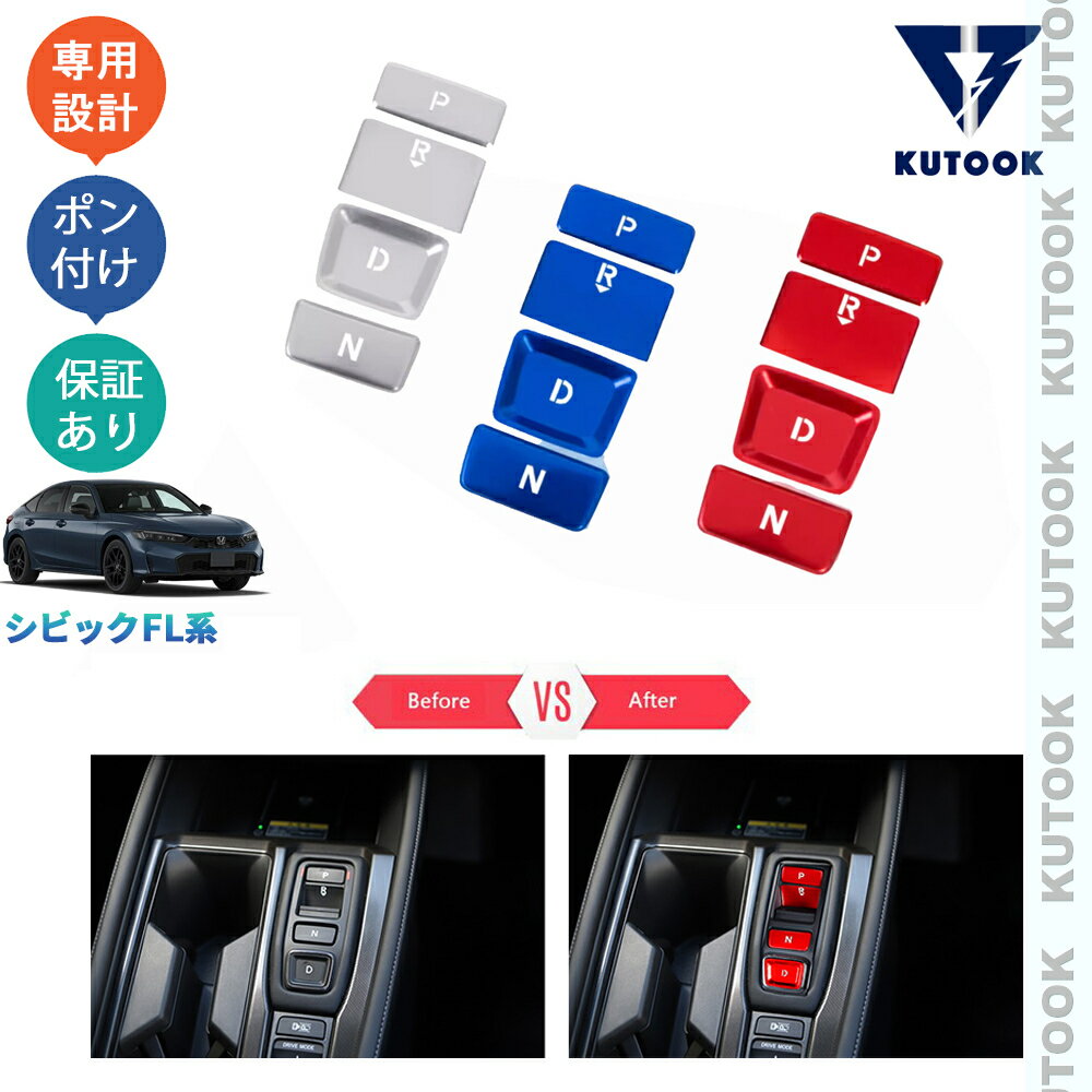 KUTOOK シビッFL系 e:HEV LX EX 後期型 オシャレ ドレスアップ カスタム 内装 パーツ シフトスイッチパネルカバー コンソールスイッチパネル