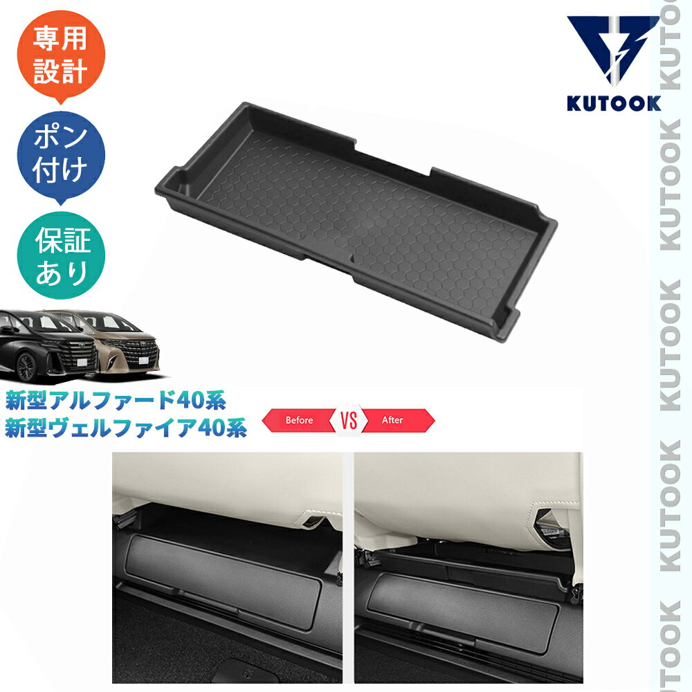 樂天商城 - KUTOOK アルファード40系 ヴェルファイア40系 整理整頓 オシャレ ドレスアップ カスタム 内装 アクセサリー シート底収納ボックス シート収納トレイ