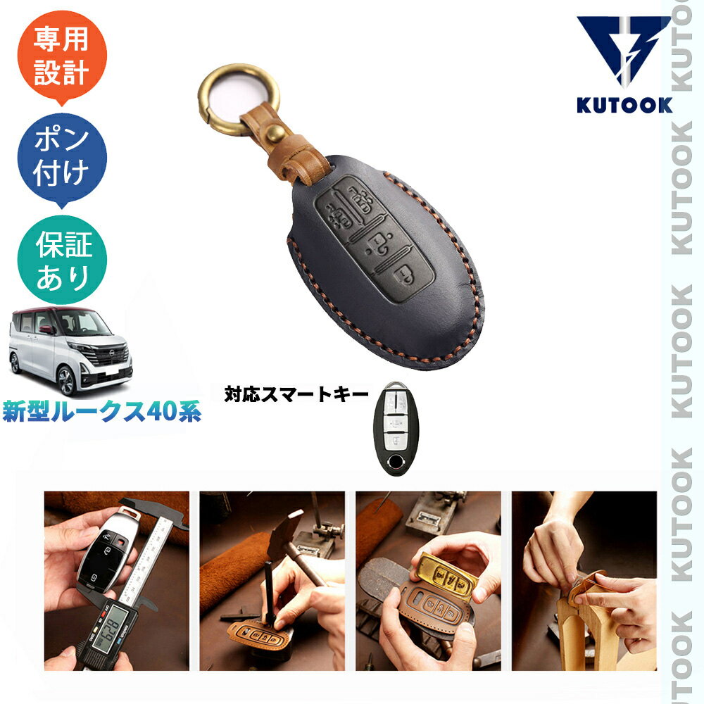 KUTOOK ルークス ルークス40系 G S X ターボ オシャレ ドレスアップ 整理整頓 アクセサリー キーカバー スマートキーケース レザーキーホルダー