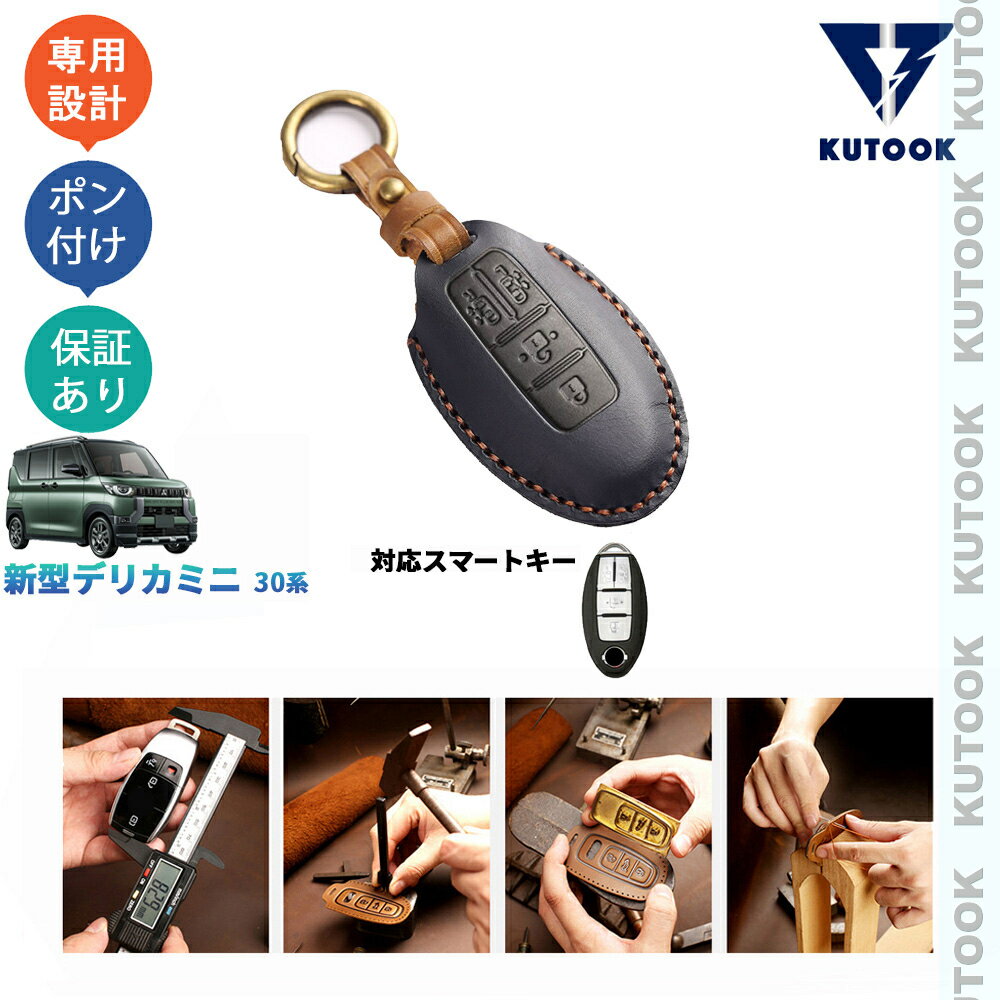 KUTOOK 新型デリカミニ30系 DELICA MINI オシャレ ドレスアップ 整理整頓 アクセサリー キーカバー スマートキーケース レザーキーホルダー