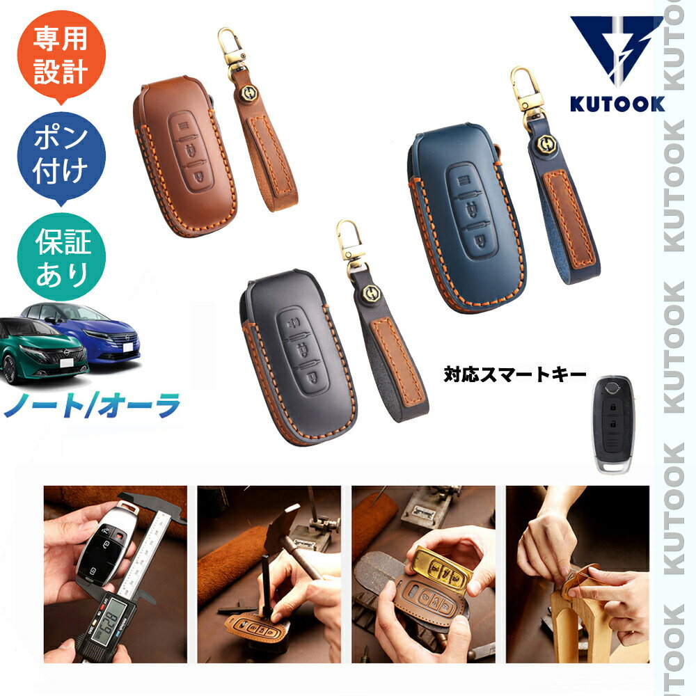 KUTOOK ノートe13 ノートe‐POWER オーラ 後期型 オシャレ ドレスアップ 整理整頓 アクセサリー キーカバー スマートキーケース レザーキーホルダー