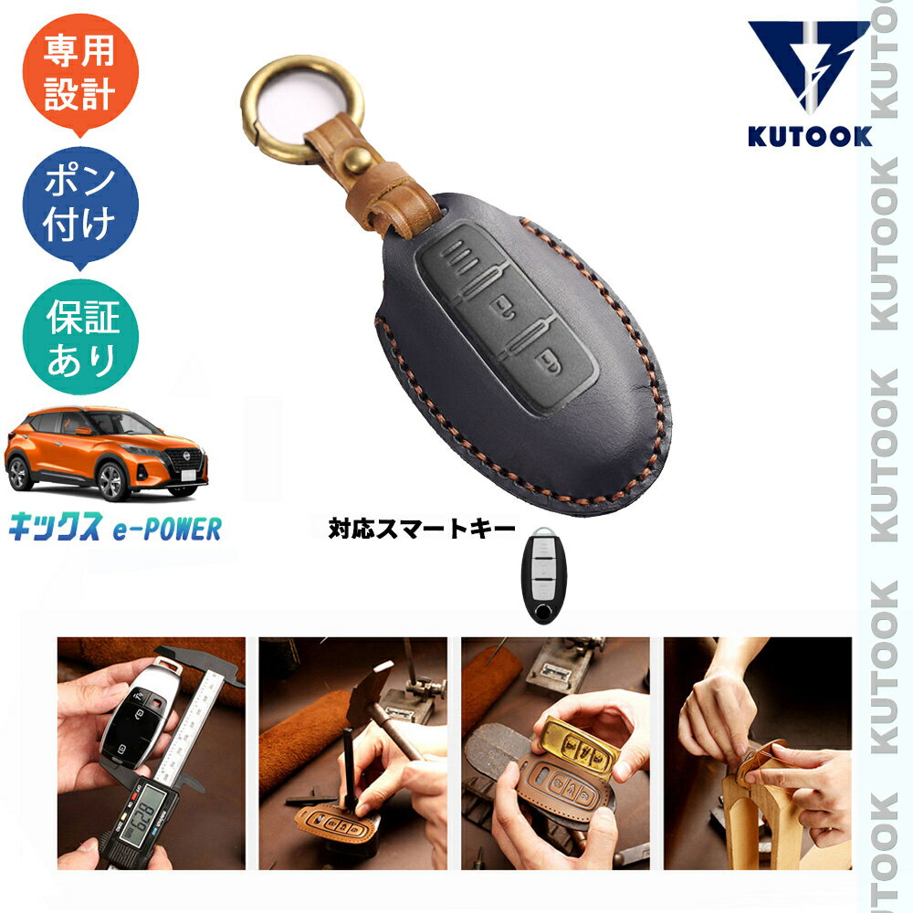 KUTOOK キックス キックス e-POWER kicks オシャレ ドレスアップ 整理整頓 アクセサリー キーカバー スマートキーケース レザーキーホルダー