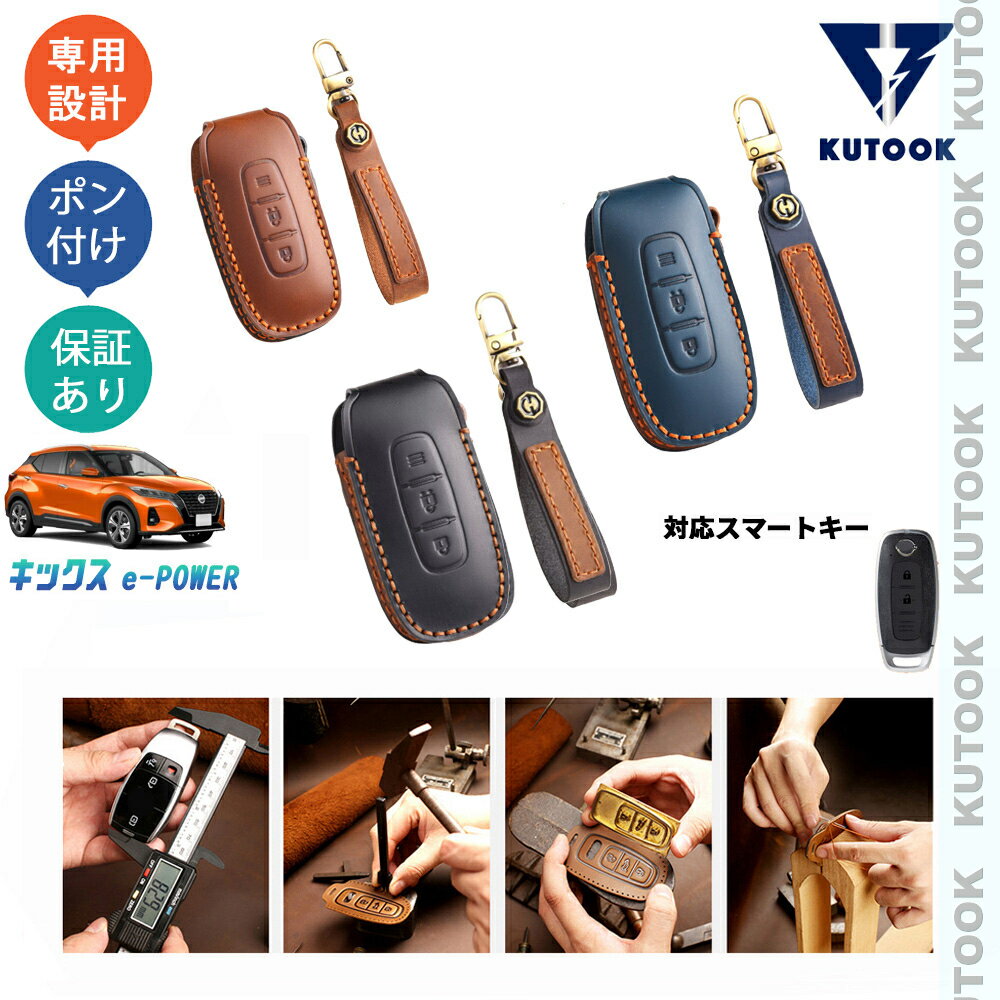 KUTOOK キックス キックス e-POWER kicks 後期型 オシャレ ドレスアップ 整理整頓 アクセサリー キーカバー スマートキーケース レザーキーホルダー