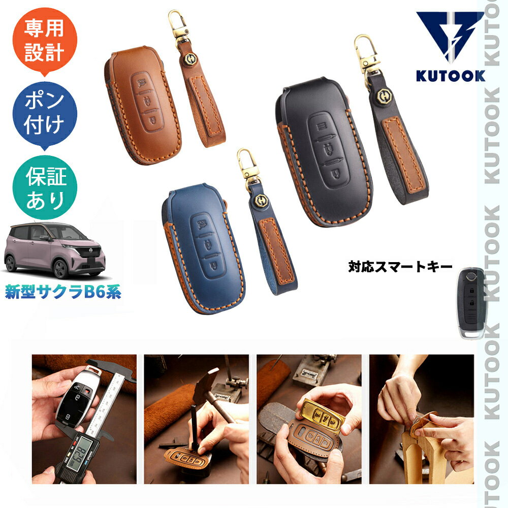 KUTOOK サクラ サクラEV B6AW B6系 G S X オシャレ ドレスアップ 整理整頓 アクセサリー キーカバー スマートキーケース レザーキーホルダー