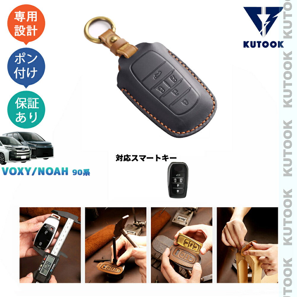 KUTOOK 新型ヴォクシー90系 ノア90系 パーツ オシャレ ドレスアップ 整理整頓 アクセサリー キーカバー スマートキーケース レザーキーホルダー