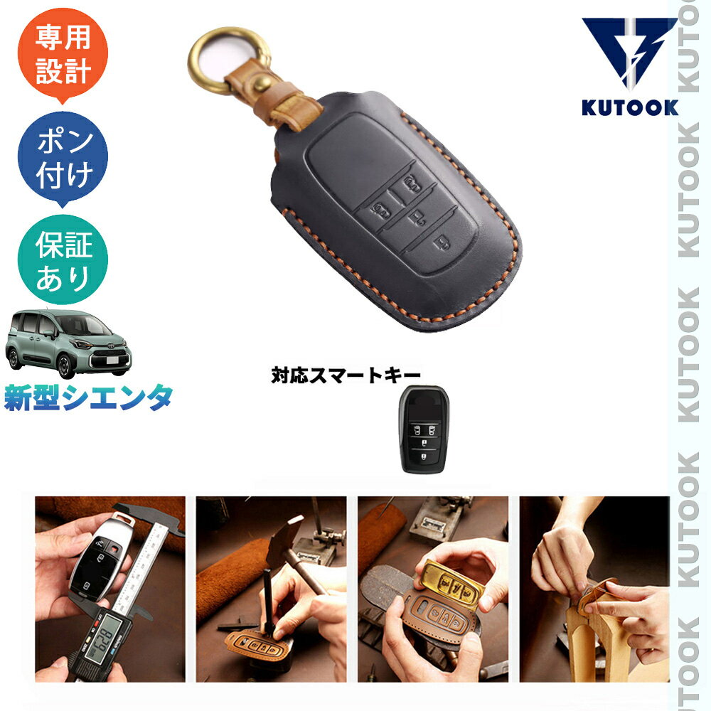 KUTOOK 新型シエンタ系MXP系 シエンタ10系 オシャレ ドレスアップ 整理整頓 アクセサリー キーカバー スマートキーケース レザーキーホルダー