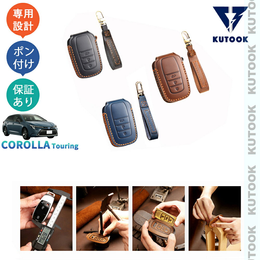 KUTOOK カローラ210系 スポーツ ツーリング 後期型 オシャレ ドレスアップ 整理整頓 アクセサリー キーカバー スマートキーケース レザーキーホルダー
