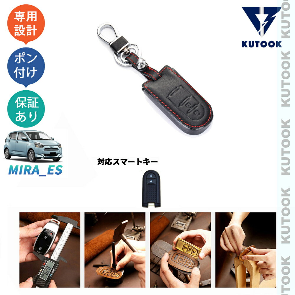 KUTOOK ミライース LA350S LA360S B L G X SAIII オシャレ ドレスアップ 整理整頓 アクセサリー キーカバー スマートキーケース レザーキーホルダー