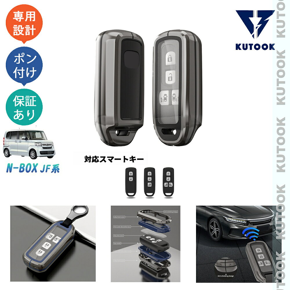 KUTOOK N-BOX NBOX N-BOXカスタム JF3 JF4系 オシャレ ドレスアップ 整理整頓 アクセサリー 亜鉛合金スマートキーケース キーホルダー