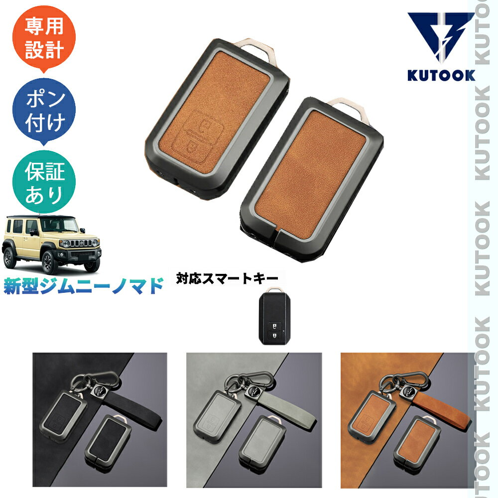 KUTOOK ジムニー ジムニーノマド 5ドア JC74W FC 亜鉛合金スマートキーケース キーホルダー