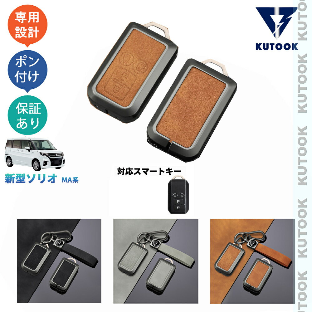 【大感謝祭決算セール最大70％OFF ポイント最大10倍 クーポン最大2,000円併用可 お買い得商品満載！】 KUTOOK ワゴンR スマイル 新型ソリオ バンディット MA 亜鉛合金スマートキーケース キーホルダー