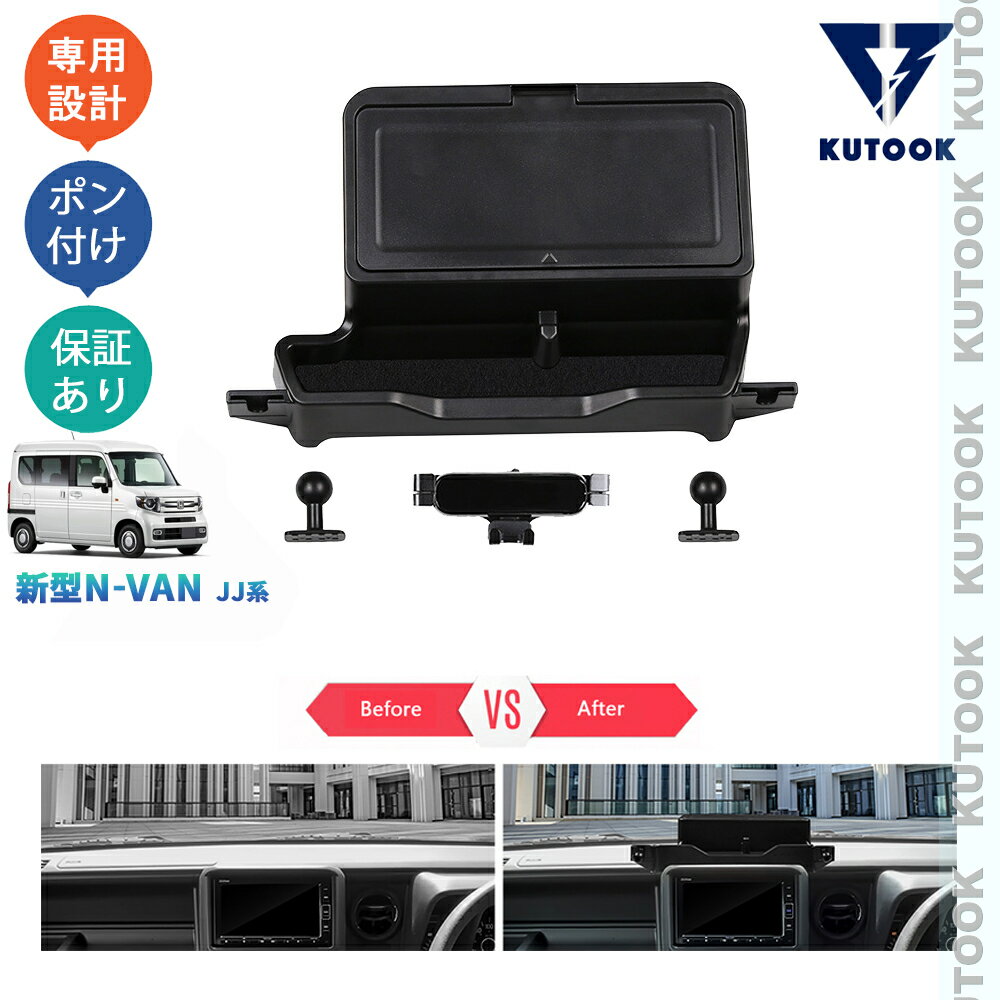 乐天商城 - KUTOOK N-VAN G L ファン ターボ JJ1 JJ2 整理整頓 オシャレ 内装 パーツ 増設ナビ収納ケース スマホホルダー付き収納トレイ