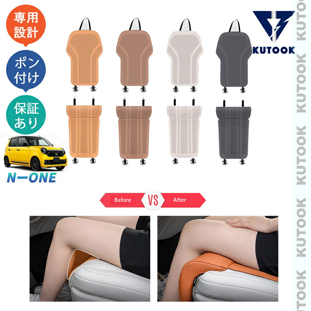 乐天商城 - KUTOOK N-ONE JG3 JG4 プレミアム オリジナル RS 整理整頓 オシャレ ドレスアップ カスタム 内装 アクセサリー フットレスト付きシートカバー シートクッション