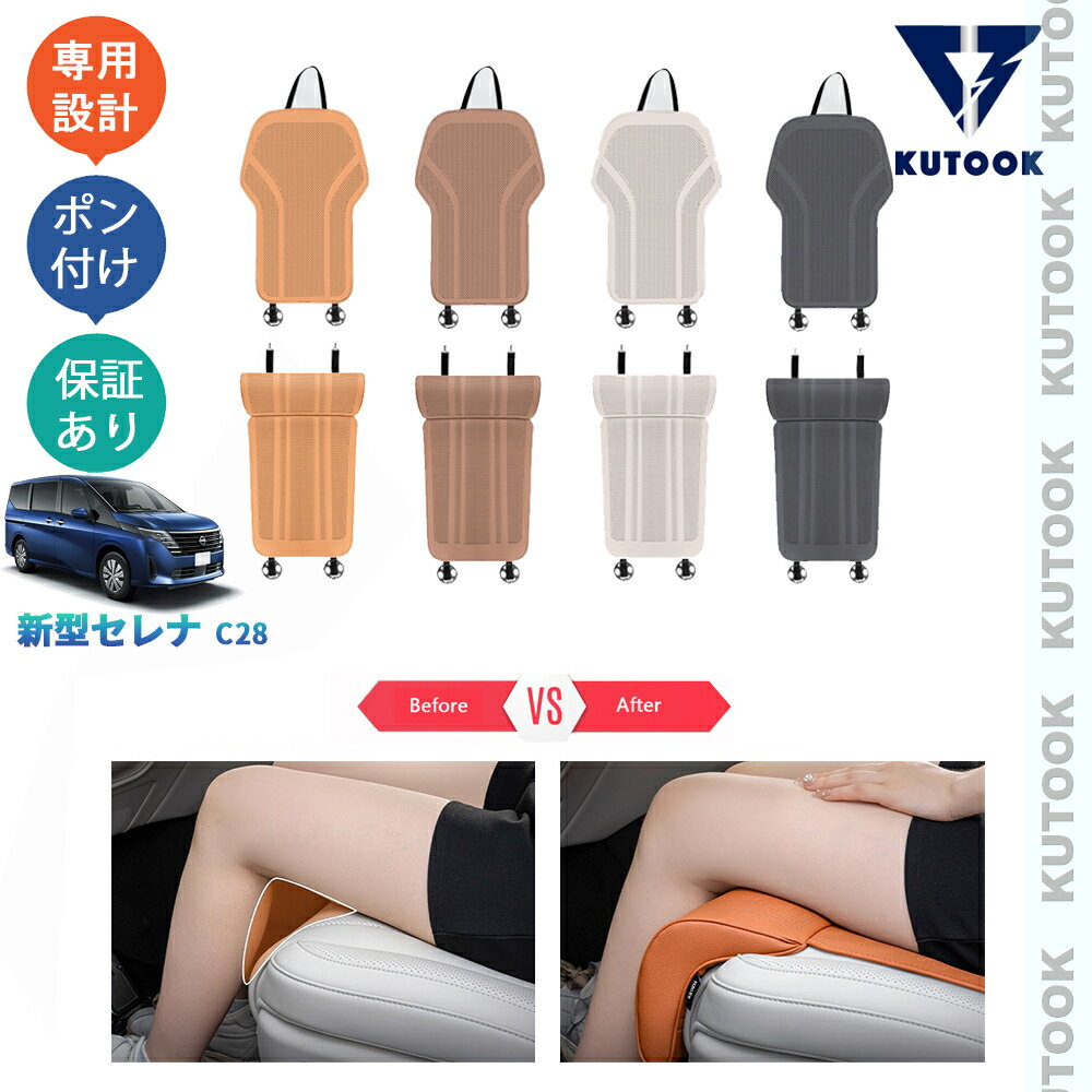 樂天商城 - KUTOOK 新型セレナ セレナc28 カスタム パーツ 整理整頓 オシャレ ドレスアップ カスタム 内装 アクセサリー フットレスト付きシートカバー シートクッション