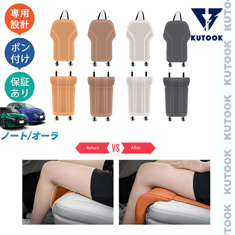 【カーライフ応援クーポン配布中 最大1,000円OFF】 KUTOOK 新型ノートe13 ノートe‐POWER オーラAR系 整理整頓 オシャレ ドレスアップ カスタム 内装 アクセサリー フットレスト付きシートカバー シートクッション