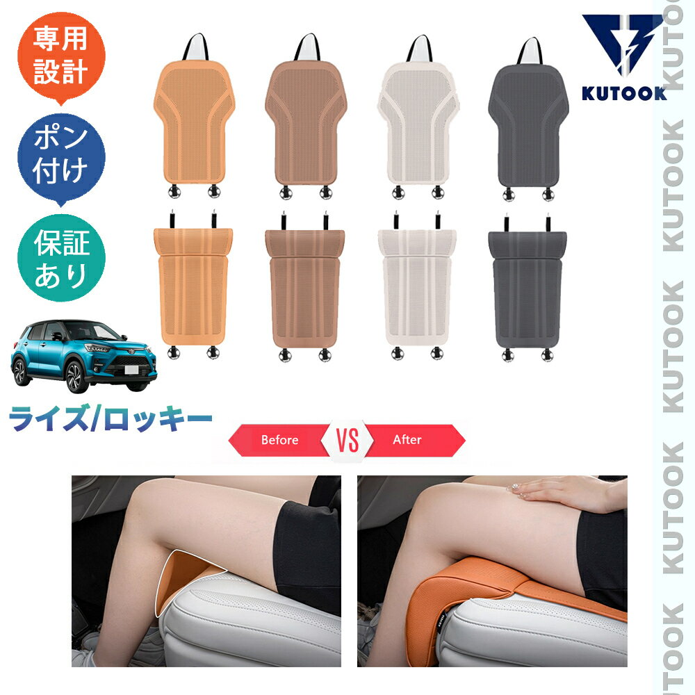 乐天商城 - KUTOOK 新型ライズ ライズ200 ロッキー 後期 整理整頓 オシャレ ドレスアップ カスタム 内装 アクセサリー フットレスト付きシートカバー シートクッション
