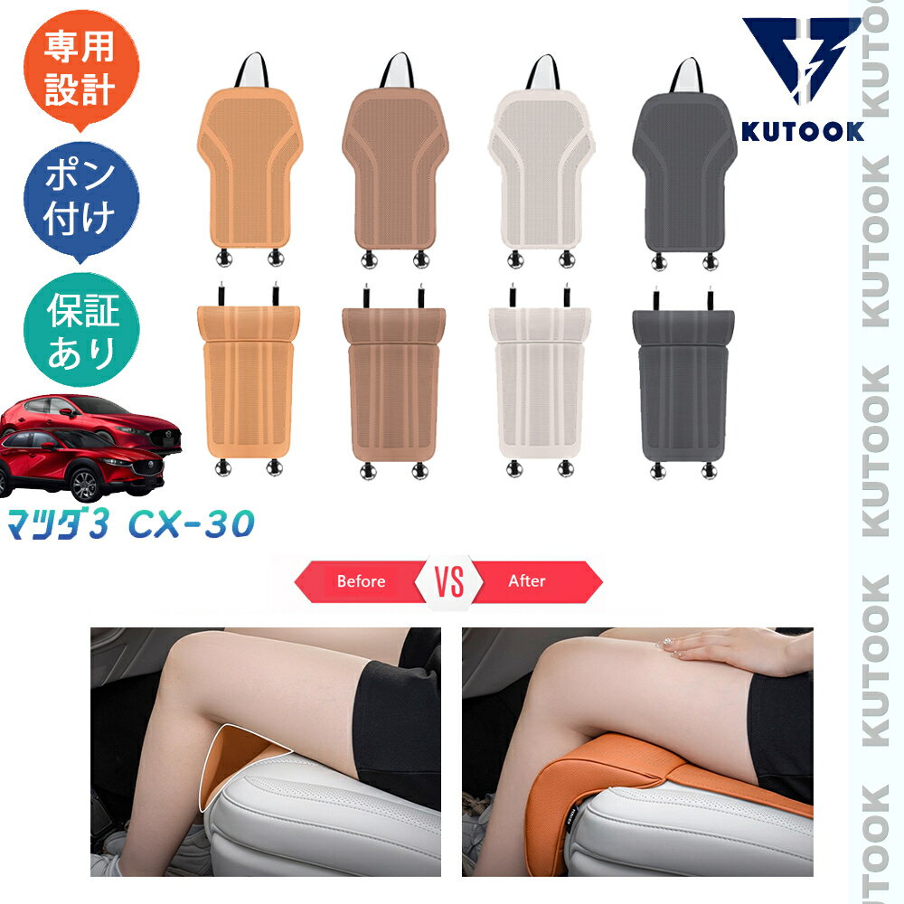 【大人気なカーライフ応援クーポン配布中 最大1,000円】 KUTOOK マツダCX-30 マツダ3 BP系 ファストバック 整理整頓 オシャレ ドレスアップ カスタム 内装 アクセサリー フットレスト付きシートカバー シートクッション