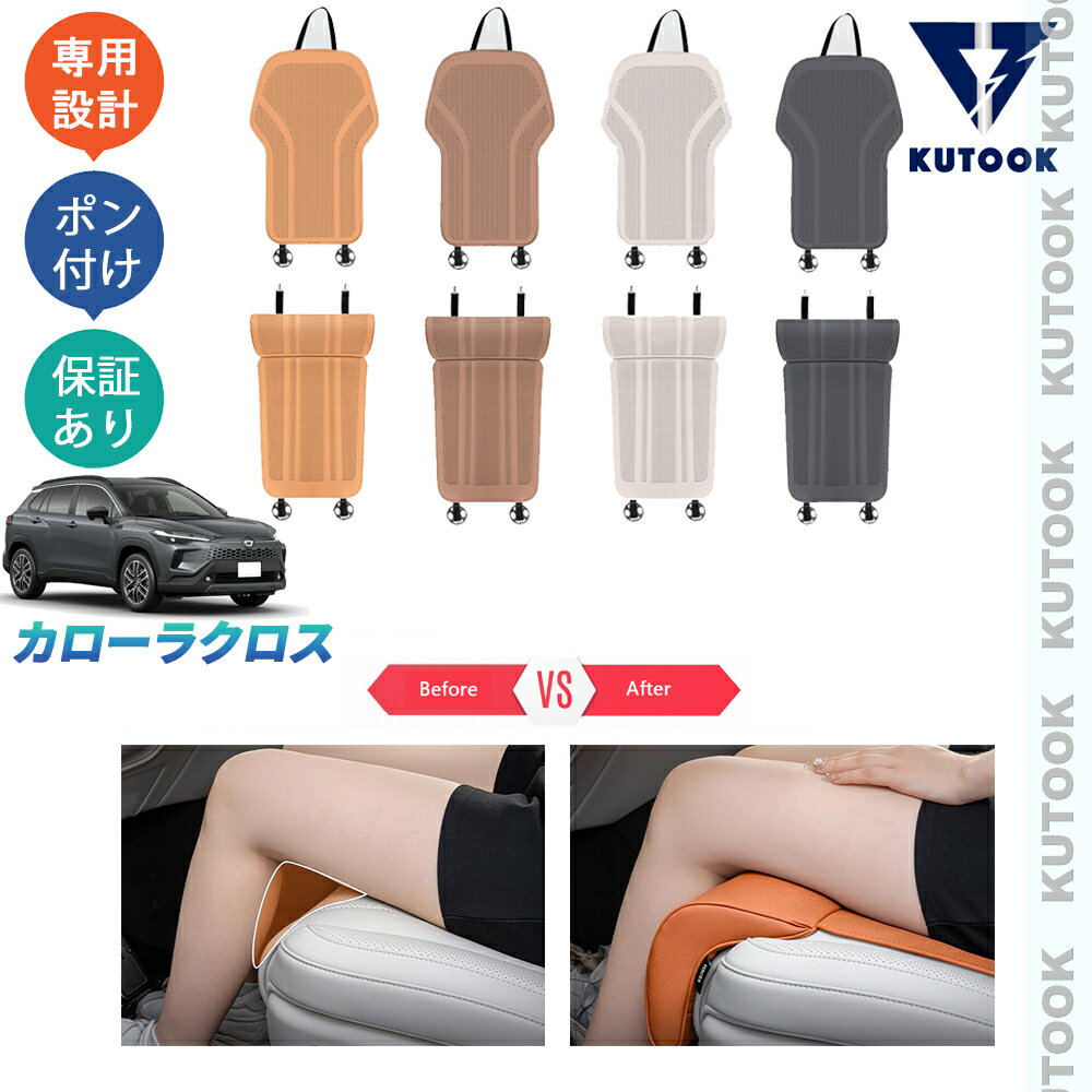 乐天商城 - 【ポイント優待対象 最大10倍】 【期限限定クーポン配布中】 KUTOOK 新型カローラクロス カローラクロス10系 改良型 整理整頓 オシャレ 内装 アクセサリー フットレスト付きシートカバー シートクッション
