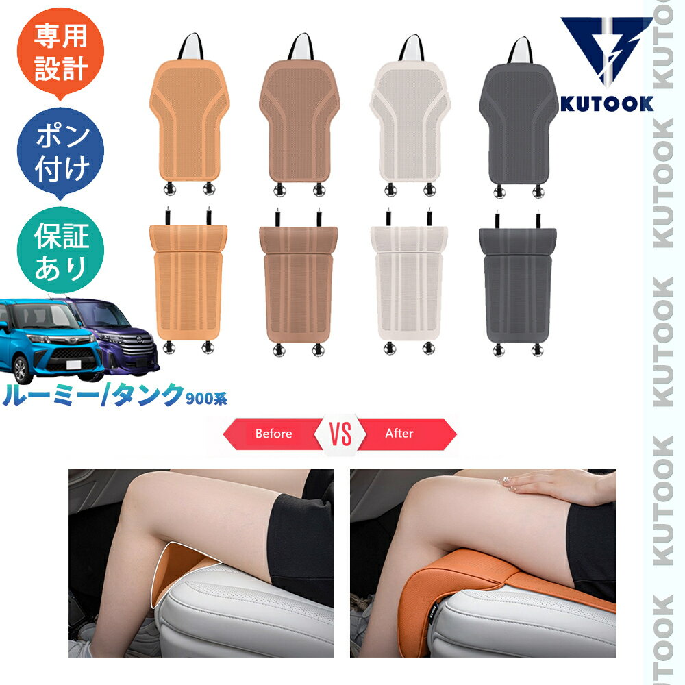 乐天商城 - KUTOOK 新型ルーミ 900系 カスタム タンク 整理整頓 オシャレ ドレスアップ カスタム 内装 アクセサリー フットレスト付きシートカバー シートクッション