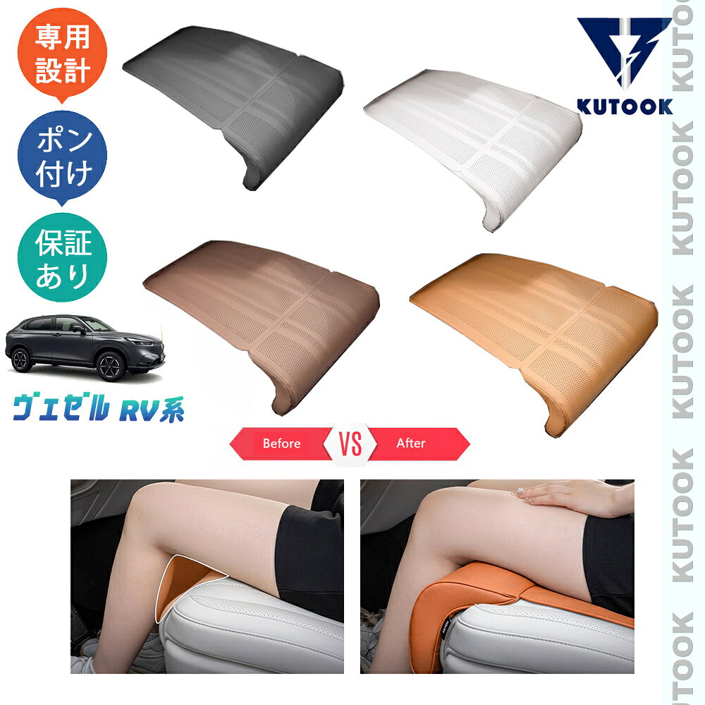 乐天商城 - KUTOOK 新型ヴェゼル ヴェゼルe:HEV パーツ 整理整頓 オシャレ ドレスアップ カスタム 内装 アクセサリー フットレスト付きシートカバー シートクッション