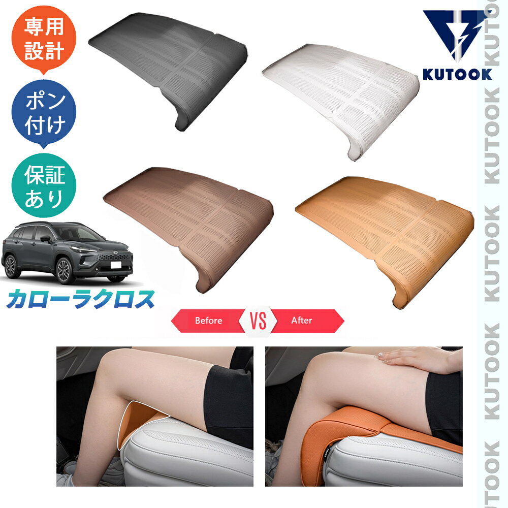 樂天商城 - KUTOOK 新型カローラクロス カローラクロス10系 改良型 整理整頓 オシャレ 内装 アクセサリー フットレスト付きシートカバー シートクッション