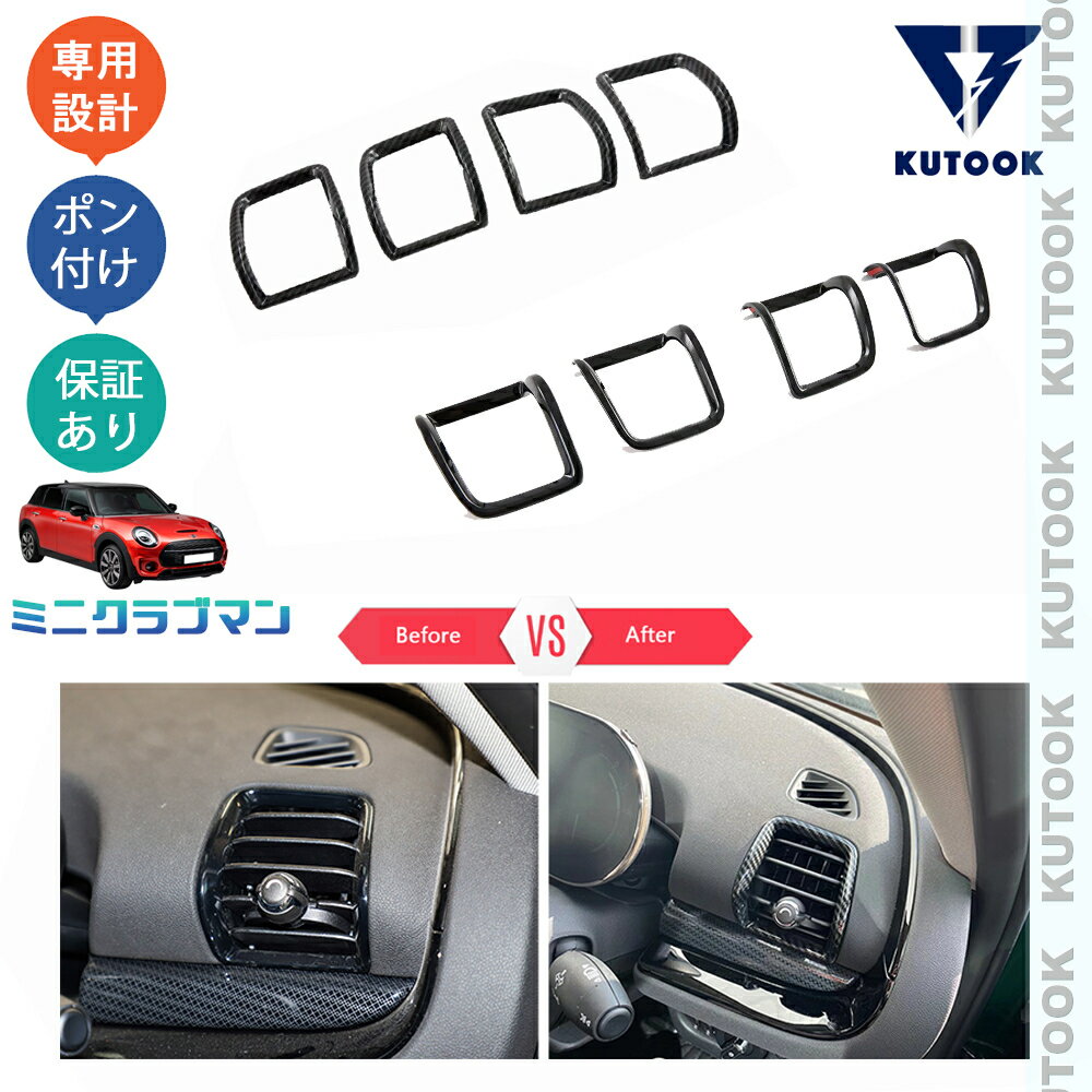 KUTOOK ミニクラブマン F54 アクセサリー コンソールパネル 吹き出し口ガーニッシュ