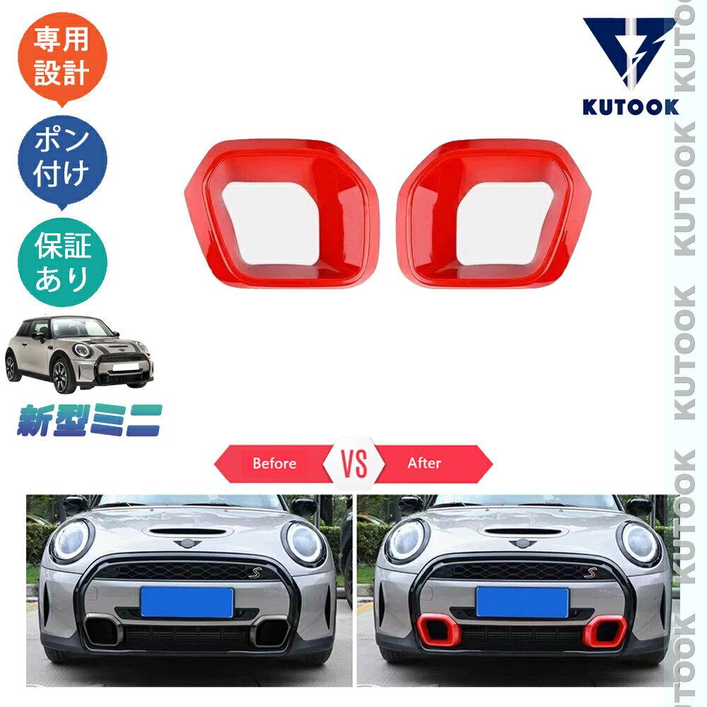 KUTOOK 新型ミニf55 f56 f57 ミニ3ドア 5ドア グリルガーニッシュ フロントバンパーカバー