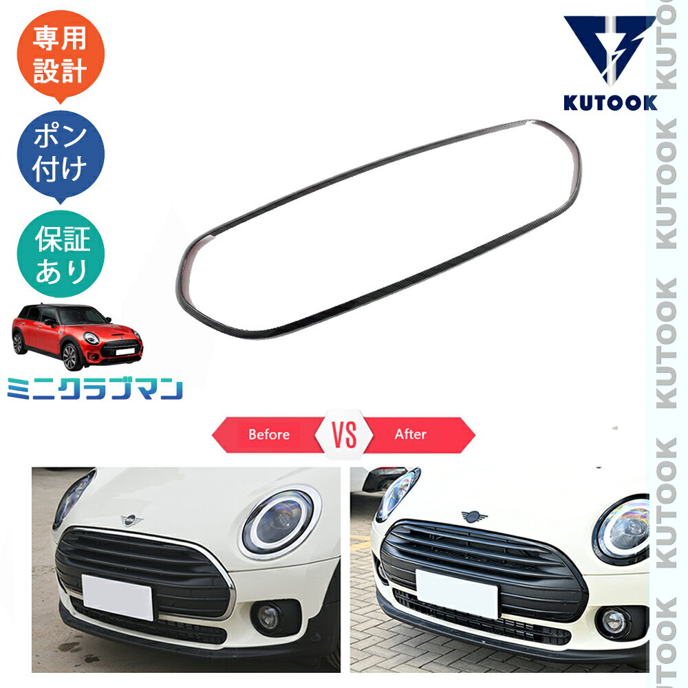 【大感謝祭決算セール最大70％OFF ポイント最大10倍 クーポン最大2,000円併用可 お買い得商品満載！】 KUTOOK 新型ミニクラブマン ミニf54 パーツ アクセサリー グリルガーニッシュ グリルカバー