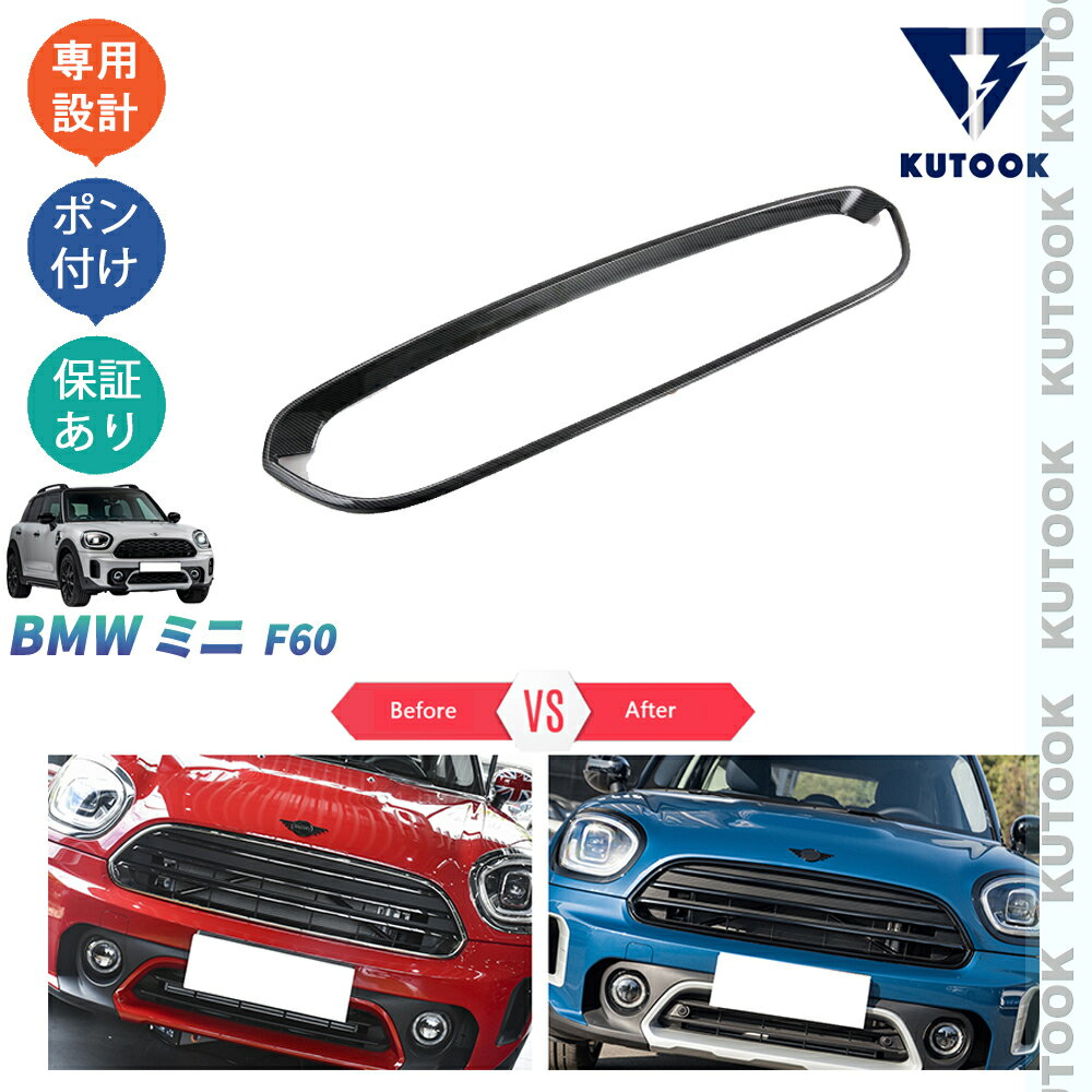 KUTOOK 新型ミニf60 ミニクロスオーバー アクセサリー グリルガーニッシュ グリルカバー
