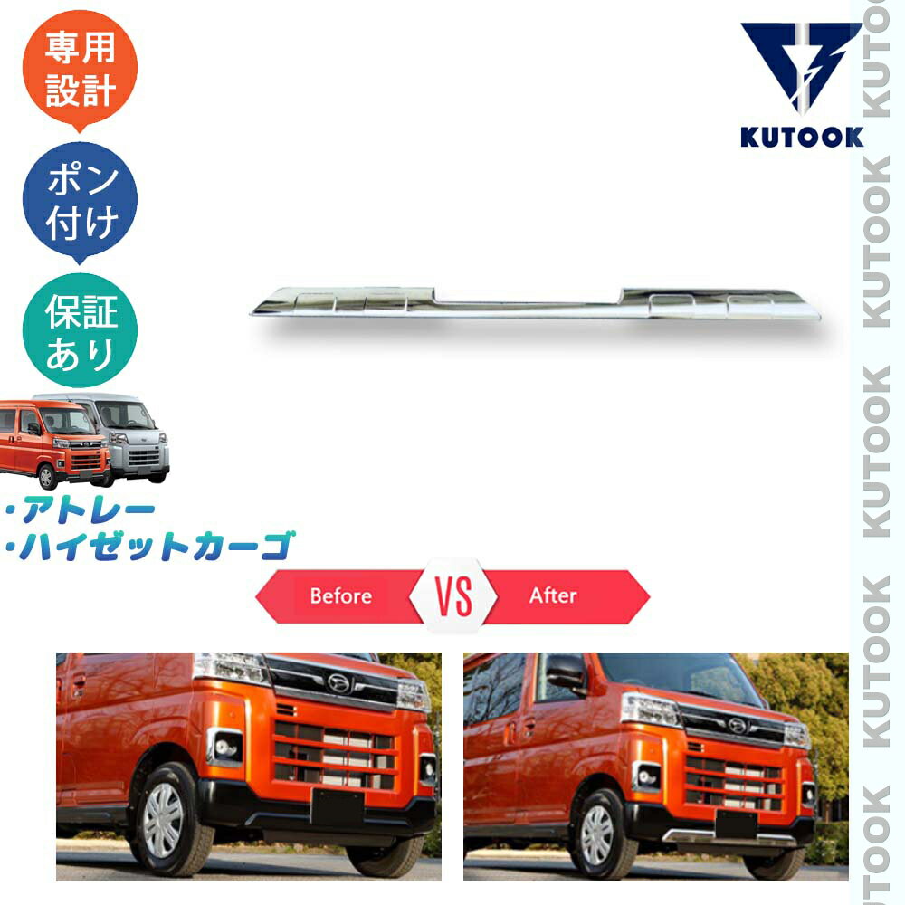 【買い物マラソン ポイント優待対象ストア 最大10倍 クーポン併用可 最大2,000円】 KUTOOK 新型アトレー S700系 ハイゼットカーゴ 新型アトレー X RS S700V S710V パーツ フロントバンパーガーニッシュ バンパーガード