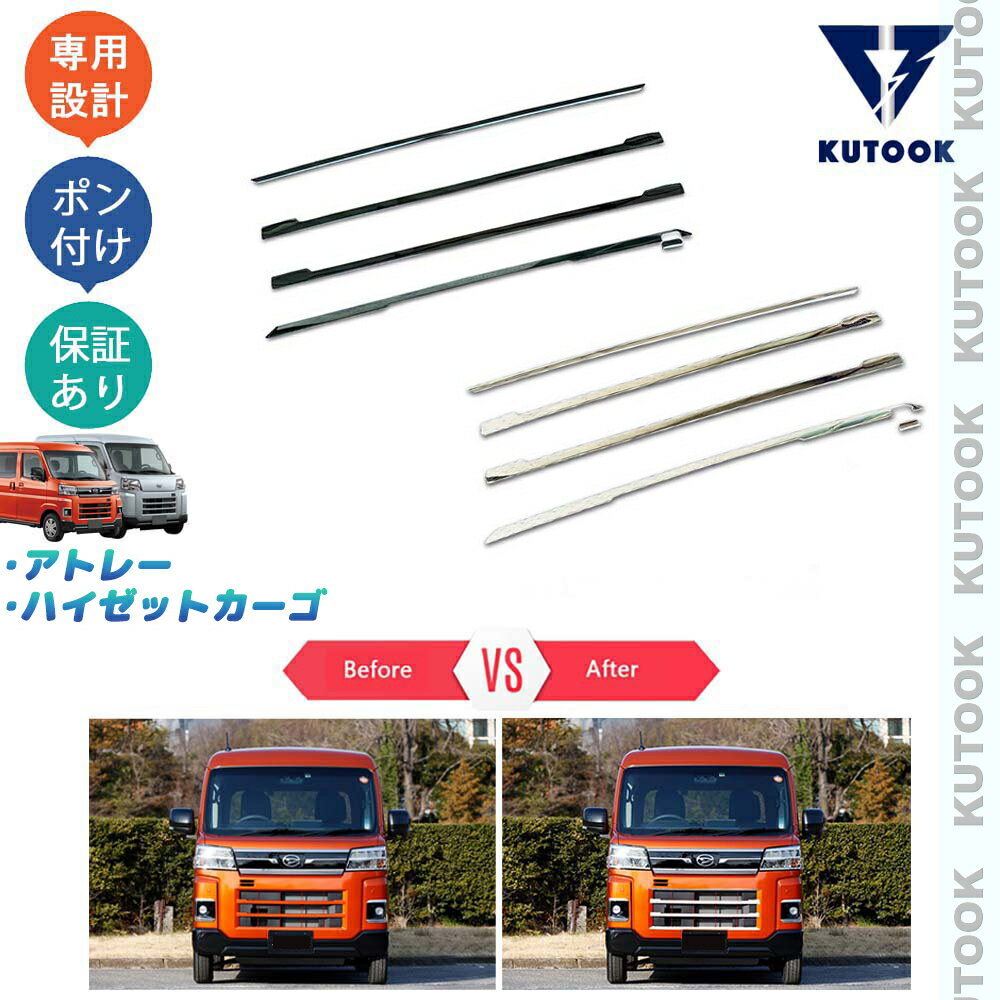 【買い物マラソン ポイント優待対象ストア 最大10倍 クーポン併用可 最大2,000円】 KUTOOK 新型アトレー S700系 ハイゼットカーゴ パーツ グリルガーニッシュ グリルトリム