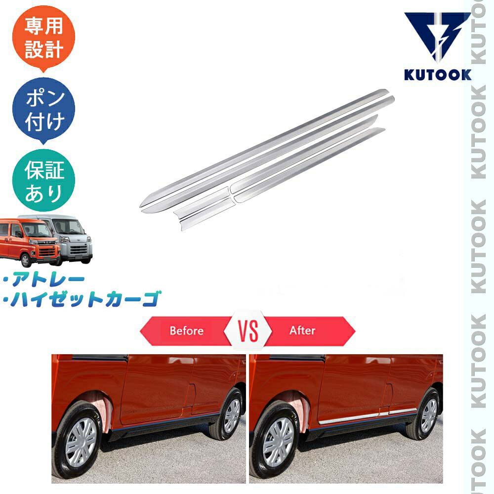 乐天商城 - 【ポイント優待対象 最大10倍】 【期限限定クーポン配布中】 KUTOOK アトレーS700系 ハイゼットカーゴパーツ X RS S700V S710V ドアロアガーニッシュ サイドドアトリム