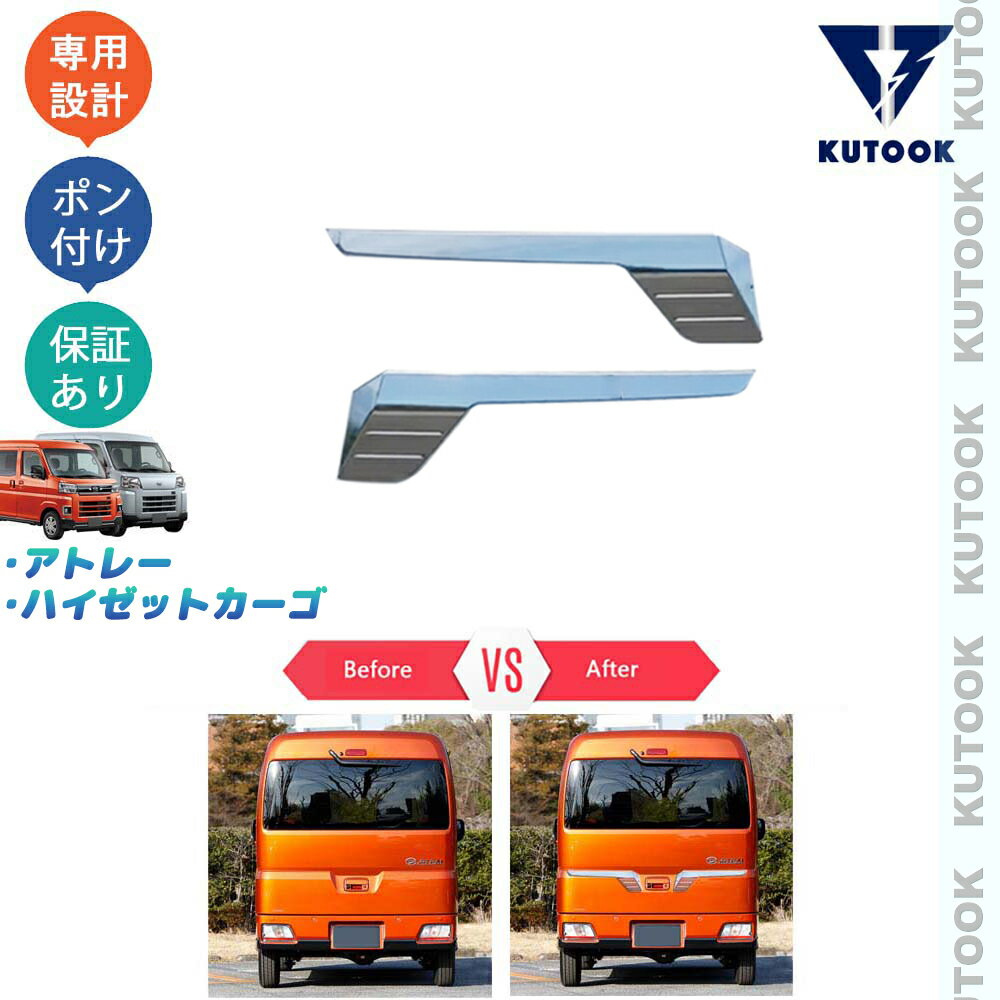 乐天商城 - KUTOOK 新型アトレー S700系 ハイゼットカーゴ X RS S700V S710V テールゲートガーニッシュ バックドアトリム