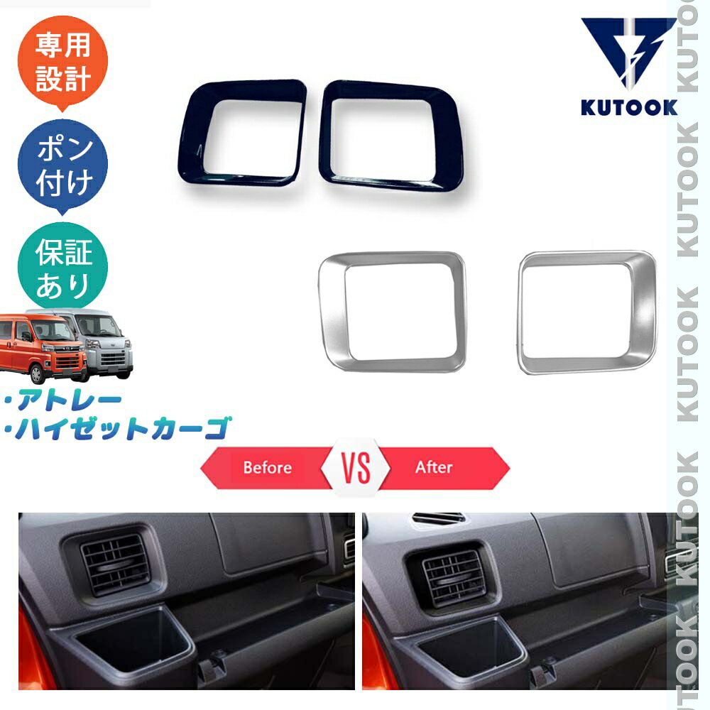 KUTOOK 新型アトレー S700系 ハイゼットカーゴ 新型アトレー X RS S700V S730V パーツ コンソール吹き出し口ガーニッシュ 吹き出し口パネル