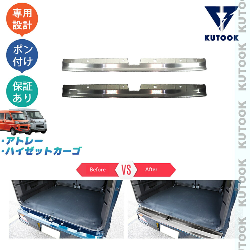 【ポイント優待対象 最大10倍】 【期限限定クーポン配布中】 KUTOOK アトレーワゴンS700系 ハイゼットカーゴ ラッゲージステップカバー トランクプロテクター
