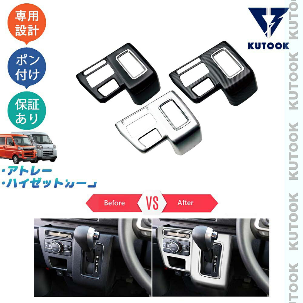 KUTOOK 新型アトレー S700系 ハイゼットカーゴ X RS S700V S710V コンソールパネル シフトパネルカバー