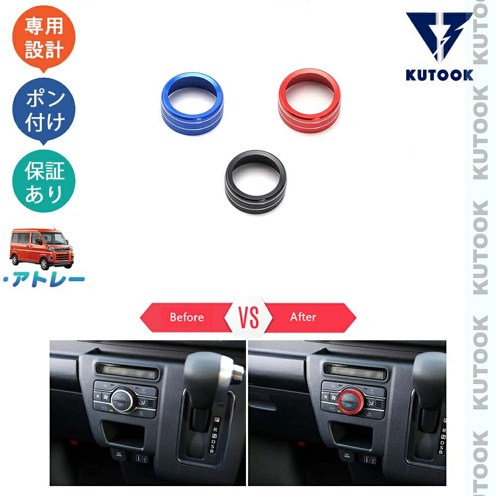 乐天商城 - KUTOOK 新型アトレー S700系 パーツ アクセサリー コンソールダイヤル エアコンダイヤル