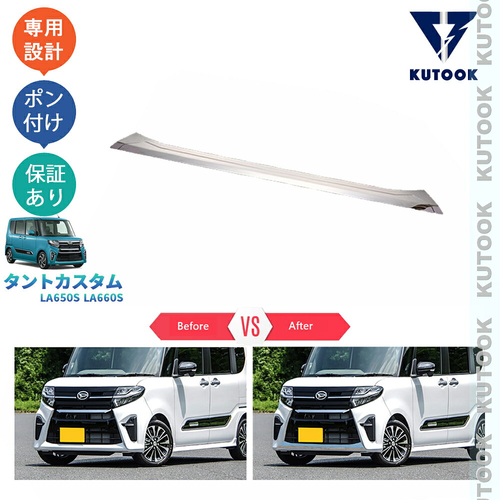 樂天商城 - 【ポイント優待対象 最大10倍】 【期限限定クーポン配布中】 KUTOOK 新型タントカスタム LA650S 660S パーツ フロントバンパーガーニッシュ フロントバンパーカバー