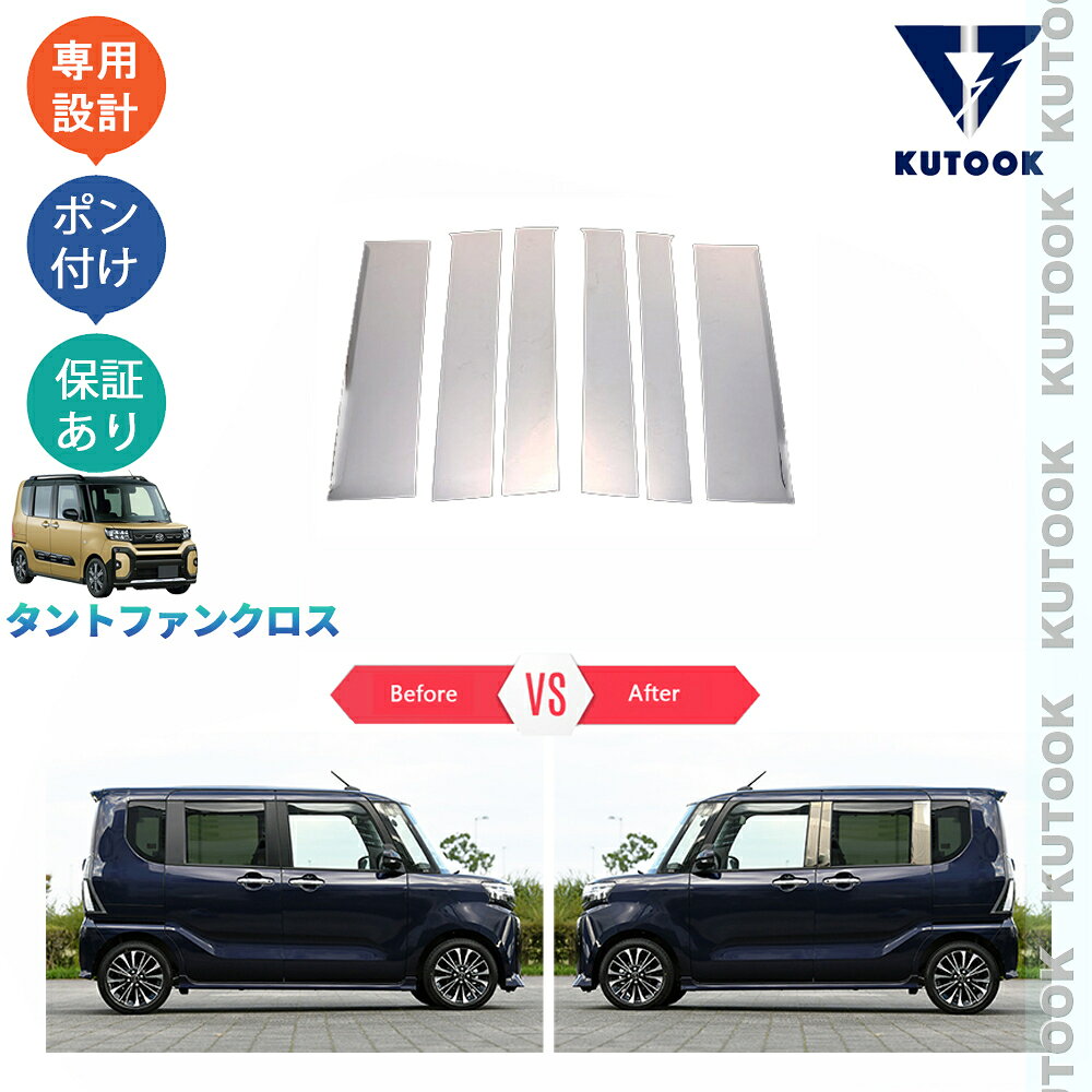 乐天商城 - KUTOOK タントファンクロス 660 funcross ウィンドウモール ドアピラーガーニッシュ