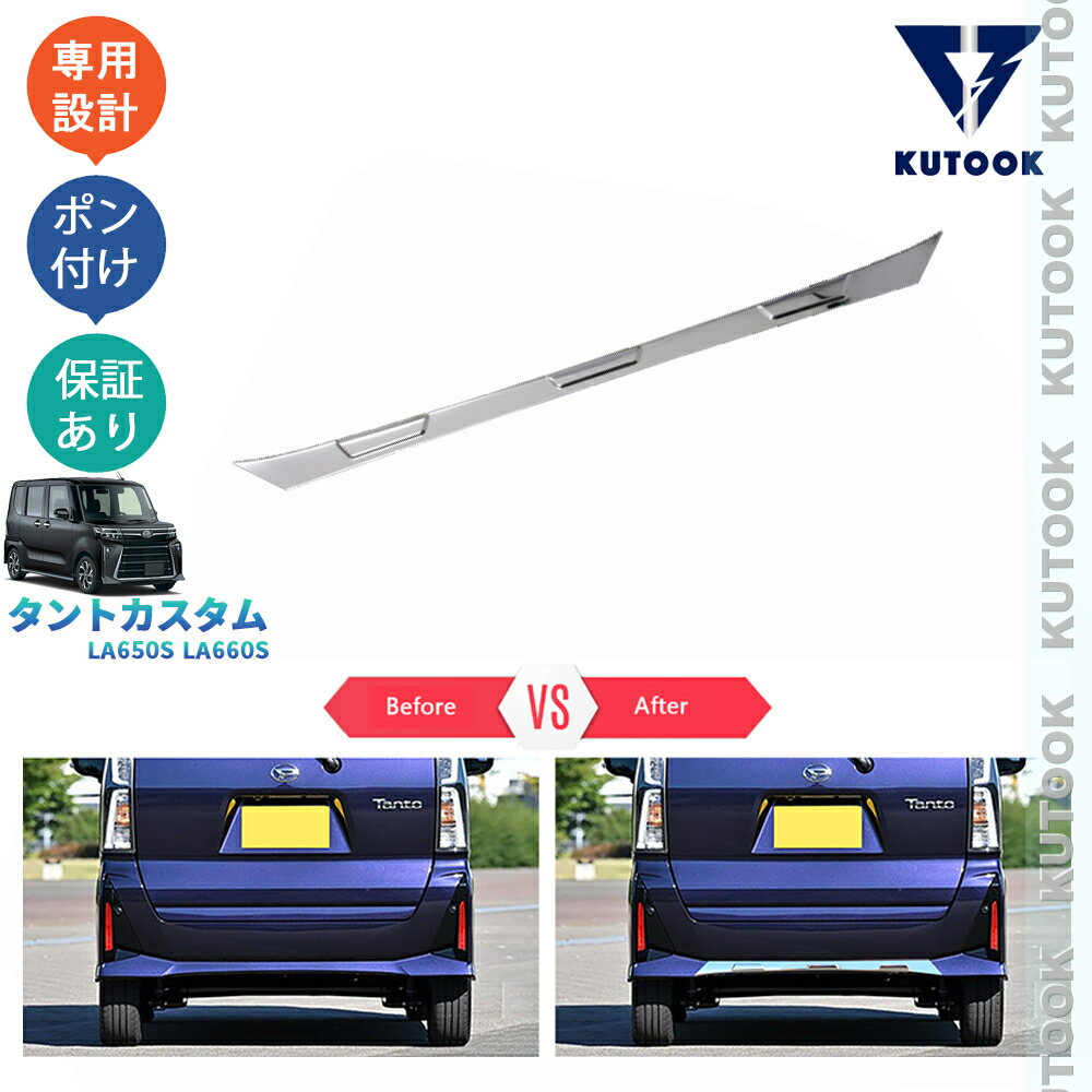 乐天商城 - KUTOOK タントカスタム タント 後期型 TANTO LA650S LA660S カスタムパーツ リアバンパーガーニッシュ リアバンパーカバー