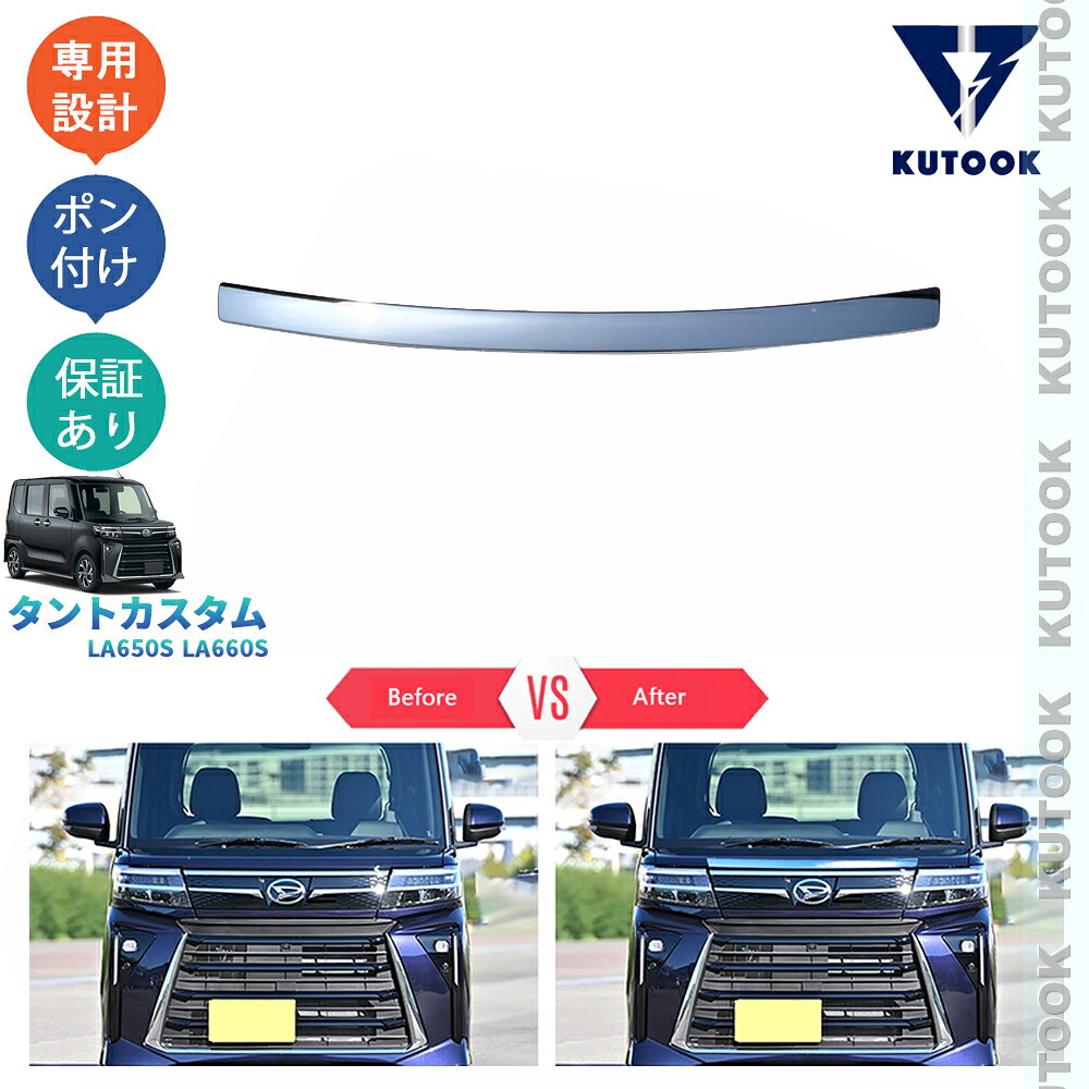 乐天商城 - KUTOOK タントカスタム タント 後期型 TANTO LA650S LA660S パーツ ボンネットガーニッシュ ボンネットカバー