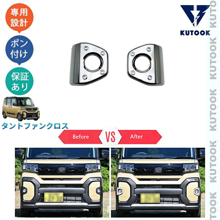 樂天商城 - 【ポイント優待対象 最大10倍】 【期限限定クーポン配布中】 KUTOOK タントファンクロス 660 funcross フロントバンパーガーニッシュ フォグランプカバー